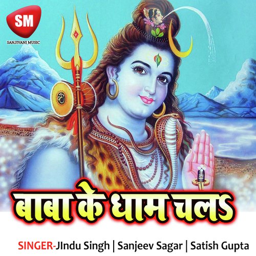 Baba Baurhwa Ke Gunje Nara - Indu Singh, Sanjeev Sagar, Satish Gupta