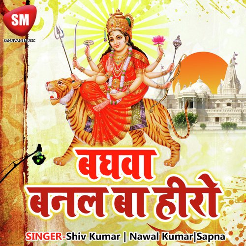 Sitala Sato Re Bahiniya Ke - Nawal Kumar, Shiv Kumar, Sapna