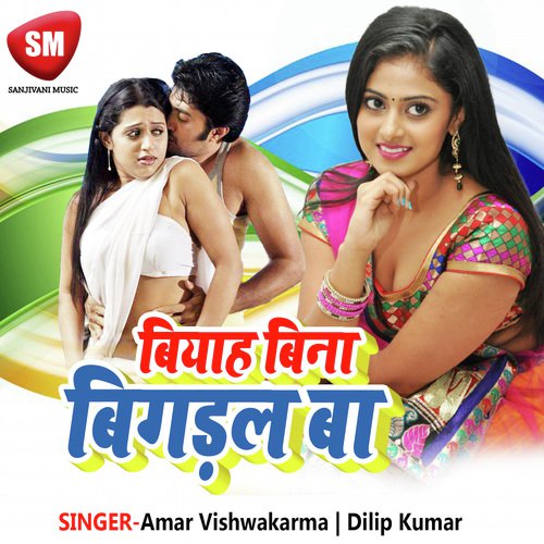 Dekapar Lejake Dekhabeli Cd - Amar Vishwakarma, Dilip Kumar