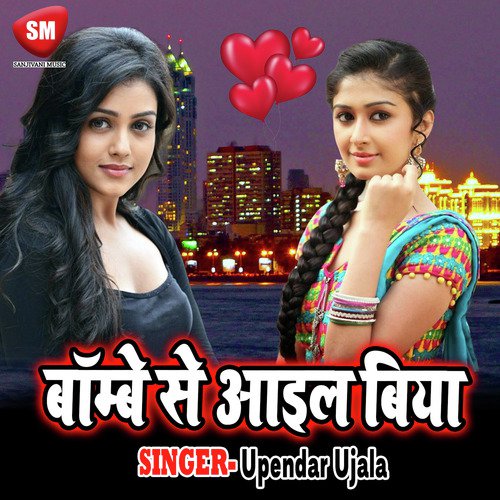 Khai Ke Panwa - Upendar Ujala