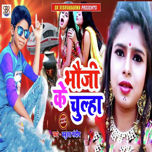 Bhauji Ke Chulha - Babuaa Sandeep