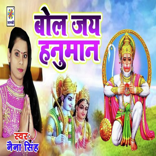 Bol Jai Hanuman - Naina Singh