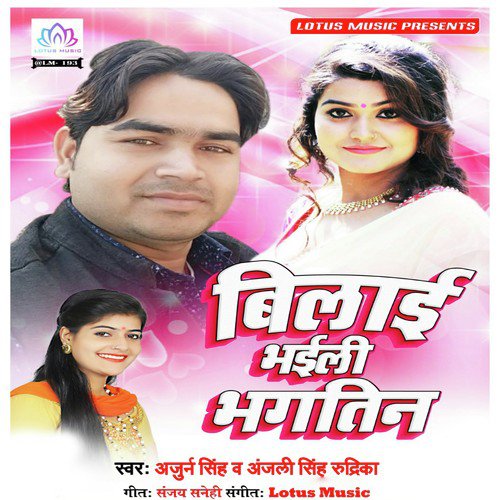 Safe Bade Gobar Ganesh - Arjun Singh, Anjali Singh