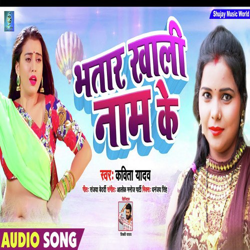 Bhatar Khali Naam Ke - Kavita Yadav