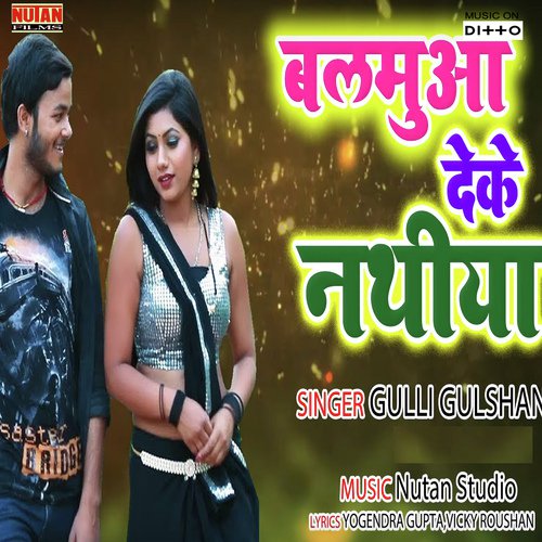 Aishan Jagahiya Par Godna Godawalu - Gulli Gulshan