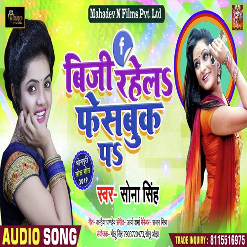 Busy Rahela Facebook Pa - Sona Singh