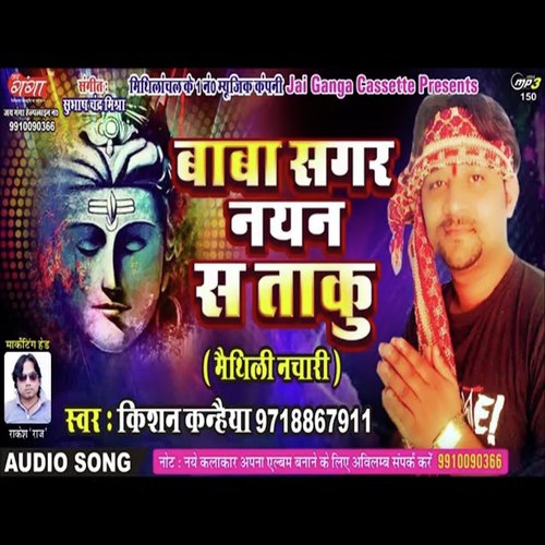 He Nath Abhagal - Kishan Kanhaiya