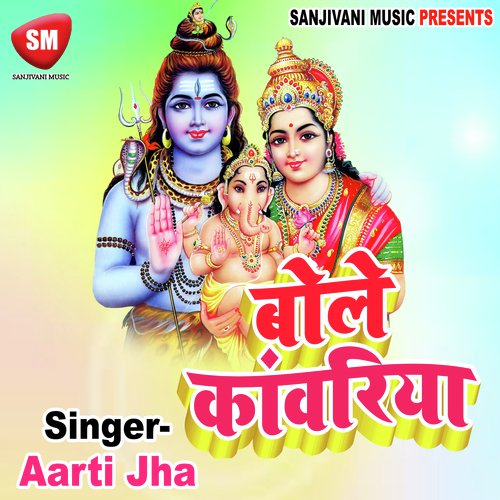 Aara Se Aaila Ho - Aarti Jha
