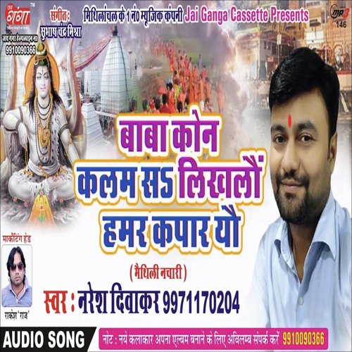 Bhole Ahaan Bina - Naresh Diwakar