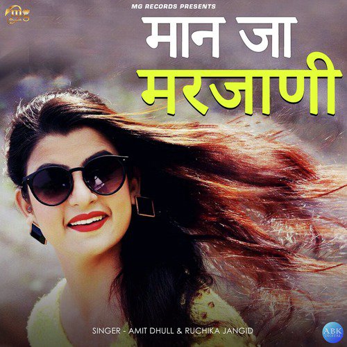 Maan Ja Marjani - Ruchika Jangid, Amit Dhull