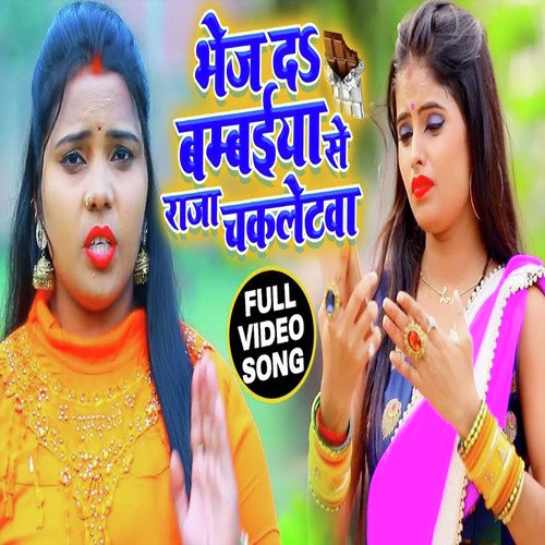 Bhej Da Babaiya Se Raja Chokletawa - Kavita yadav ampAnil Kurmi Jaunpuri