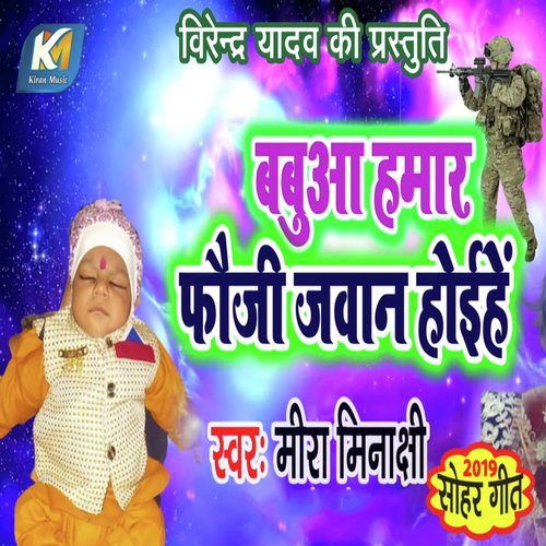 Babua Hamar Fauji Jawan Hoihe - Mira Minakshi