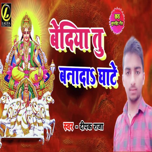 Bediya Tu Banada Ghate - Deepak Raja