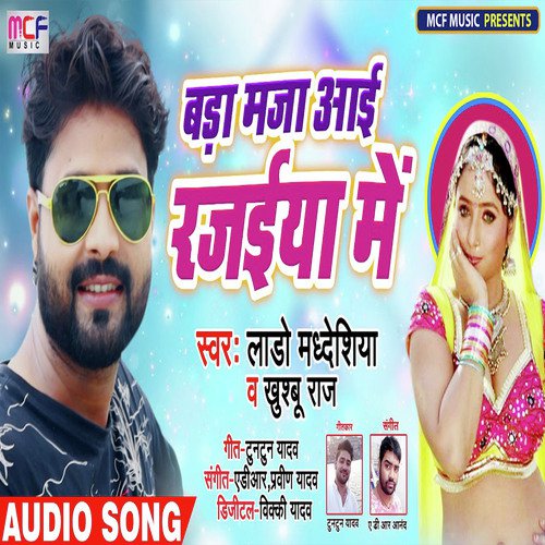 Bada Mazza Aai Rajaiya Me - Lado Madhesiya amp Khushbu Raj