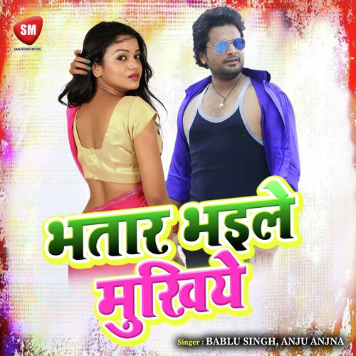 Sobhe Kaan Me Bali - Bablu Singh, Anju Anjna