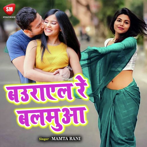 Unka Hamra Se Ba Nehiya Dil Mage Na - Mamta Rani