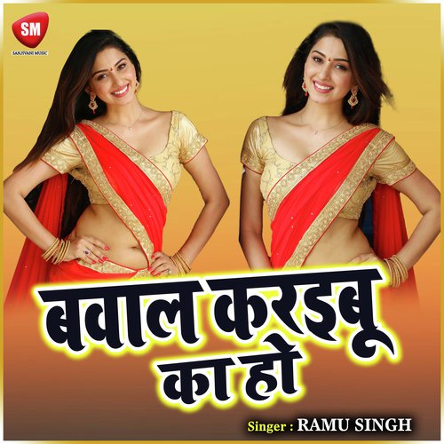 Nain Mila Ke - Ramu Singh