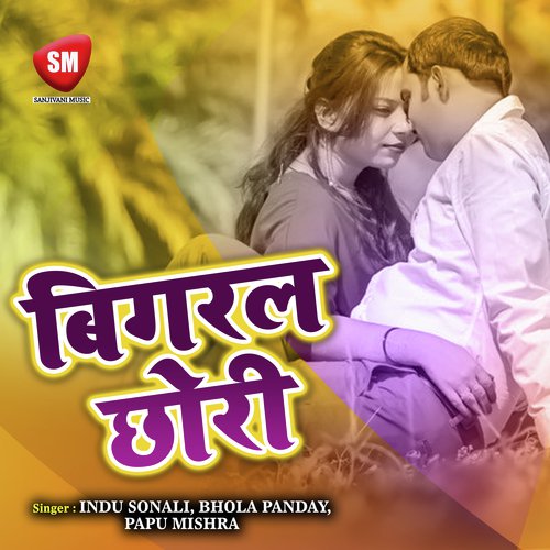 A Pardesi Balam - Indu Sonali, Bhola Panday, Papu Mishra