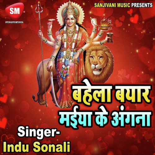 Jab Jab Dharti Par Hola Atyachar Ho - Indu Sonali