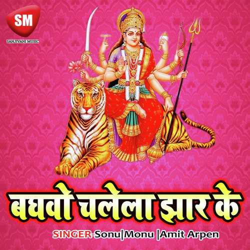 Mai Ke Mohani Muratiya - Sonu, Monu, Amit Arpen