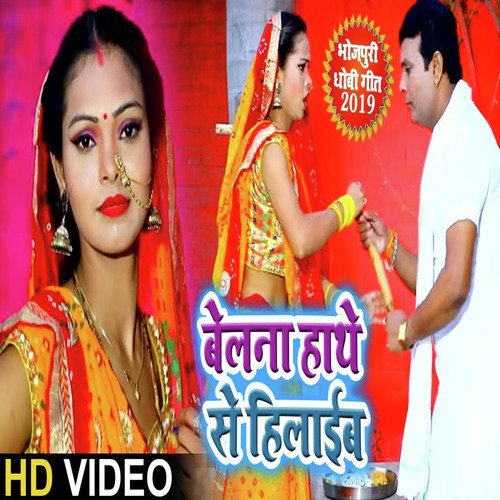 Belna Haathe Se Hilaib - Sanjay Lal Yadav