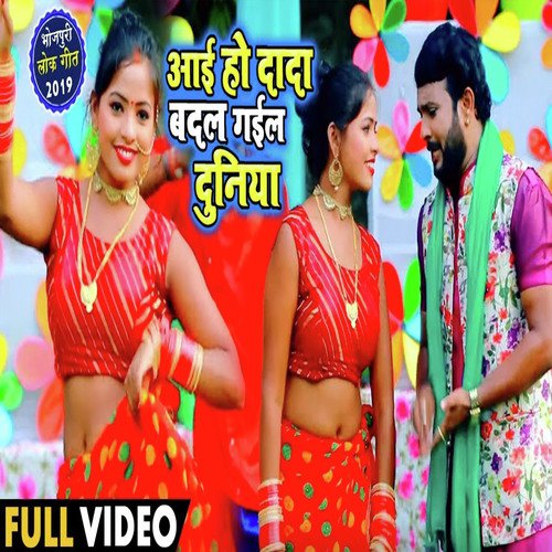 Badal Gail Duniya - Sanjay Lal Yadav