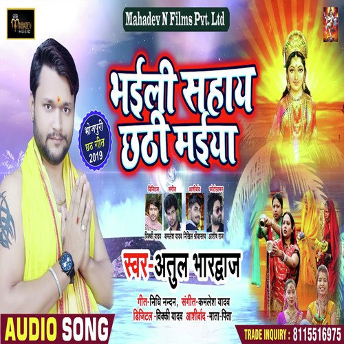 Bhaili Sahay Chhathi Maiya - Atul Bhardwaj
