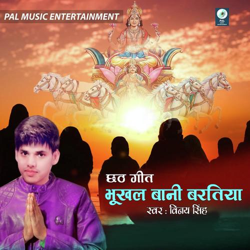 Bhukhal Bani Baratiya - Vinay Singh
