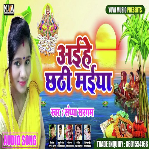 Bate Newata Aili Bilaiya - Sandhya Sargam