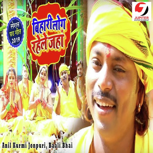 Bihari Log Rahele Jaha - Anil Kurmi Jonpuri, Baali Bhai