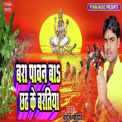 Bara Pawan Ba Chath Ke Baratiya - Chandan Poddar