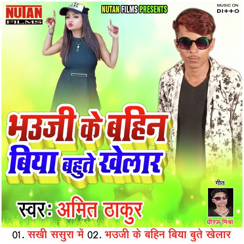 Sakhi Sasura Me - Amit Thakur