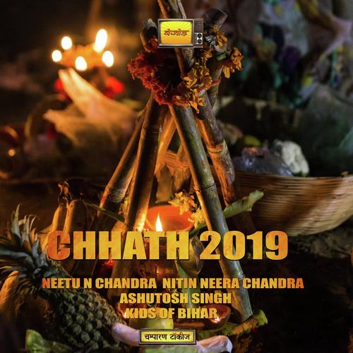 Bejod Chhath   Chhath Vol 04 - Nitin Neera Chandra with Kids of Patna