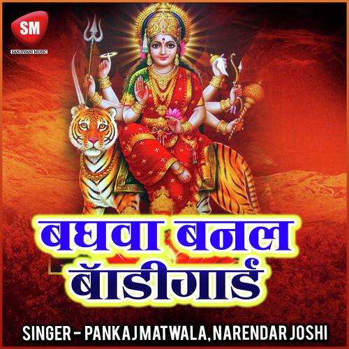 Lali Lali Chunari Leke Aaiha - Pankaj Matwala, Narendar Joshi