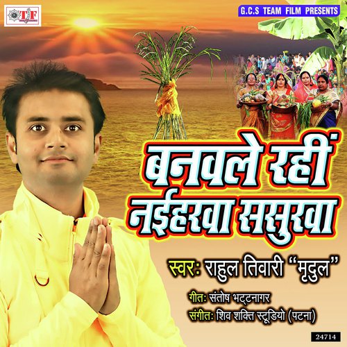 Banwale Rahi Naiharwa Sasurwa - Rahul Tiwari Mridul
