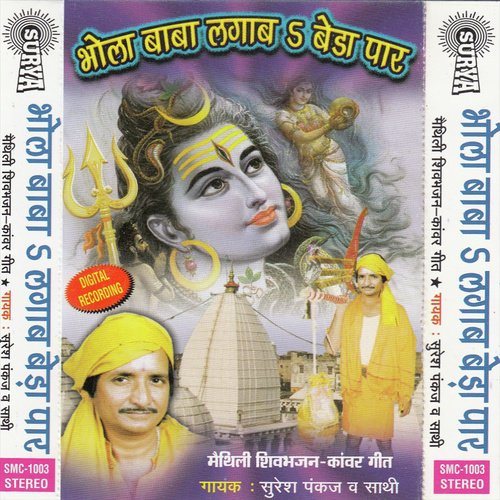Kanwariya Chham Chham Nachaiye - Suresh Pankaj