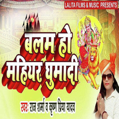 Balam Ho Maihar Ghuma Di - Raj Sharma, Krishna Priya Yadav