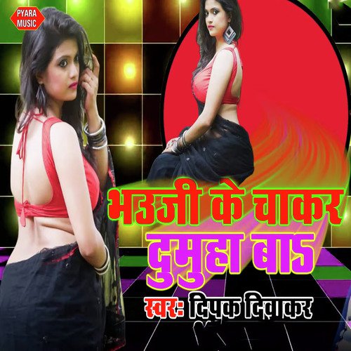Bhauji Ke Chakar Dumuha Ba - Deepak Diwakar