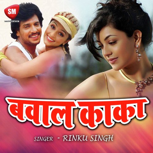 Bawal Kaka - Rinku Singh