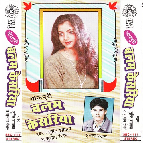 Balam Kesariya - Tripti Shakya, Subhas Ranjan