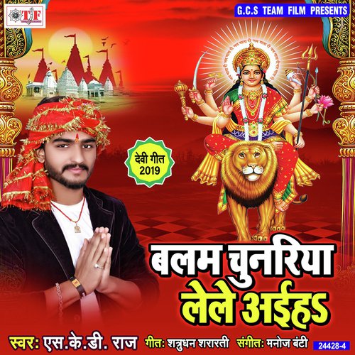 Balam Chunariya Lele Aiha - SKD Raj