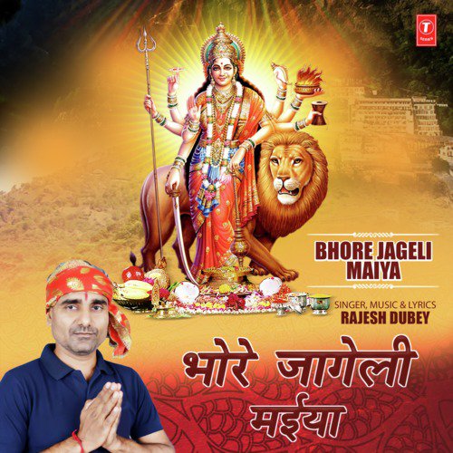Bhore Jageli Maiya - Rajesh Dubey
