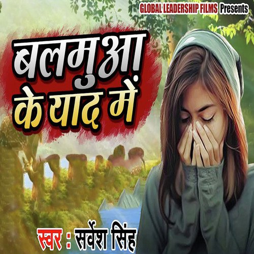 Balamuwa Ke Yaad Me - Sarvesh Singh