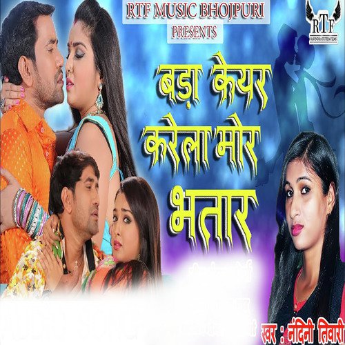 Bada Care Karela Mor Bhatar - Nandani Tiwari