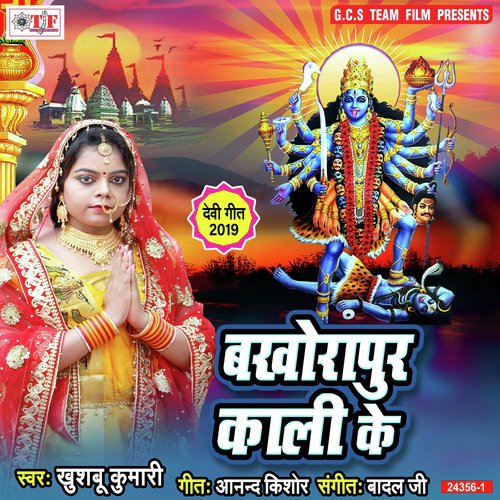 Bada Pawan Ba Dham - Khushbu Kumari