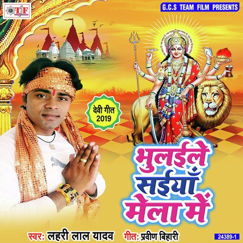 Chote Chote Fulwari Me - Lahari Lal Yadav