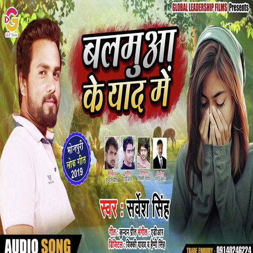 Balamua Ke Yaad Me - Sarvesh Singh