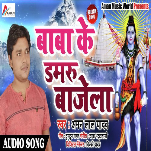Baba Ke Damru Bajela - Aman Lal Yadav