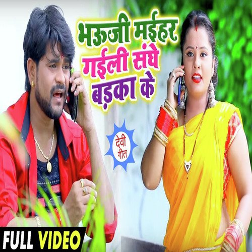 Bhauji Maihar Gaili Sanghe Badaka Laika Ke - Manoj Lal Yadav, Kavya Krishnamurti