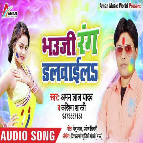Bhauji Rang Dalwaila - Aman Lal Yadav amp Karishma Shashrti